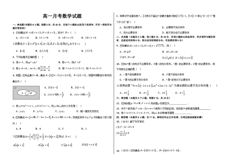 河北省邯郸市大名县第一中学2024-2025学年高一上学期10月月考数学试卷第1页