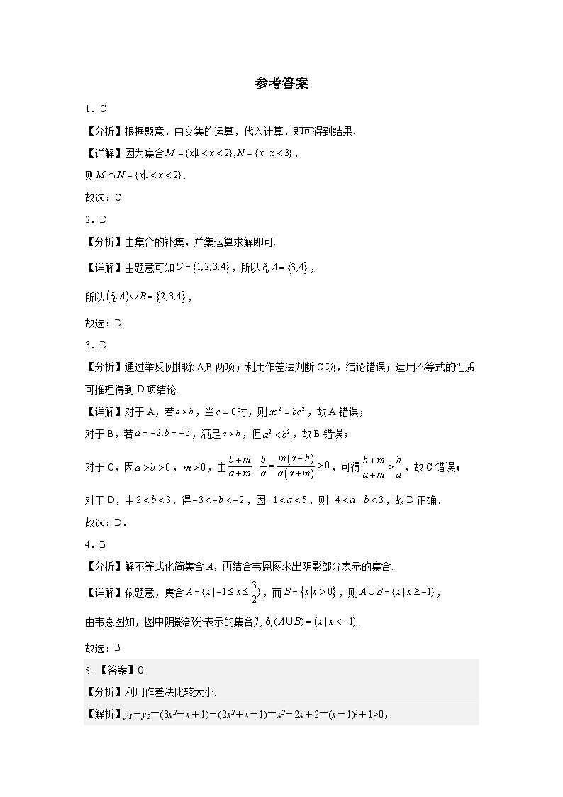 高一月考数学详解答案第1页