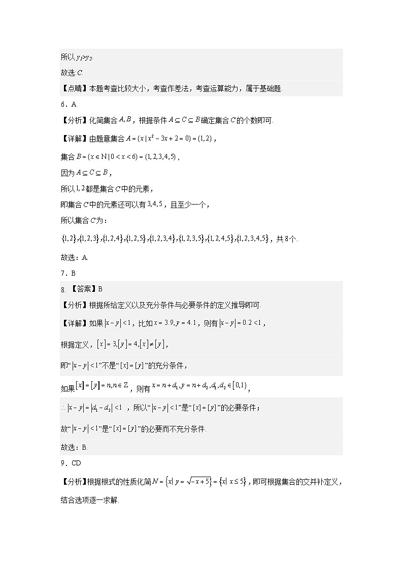 高一月考数学详解答案第2页