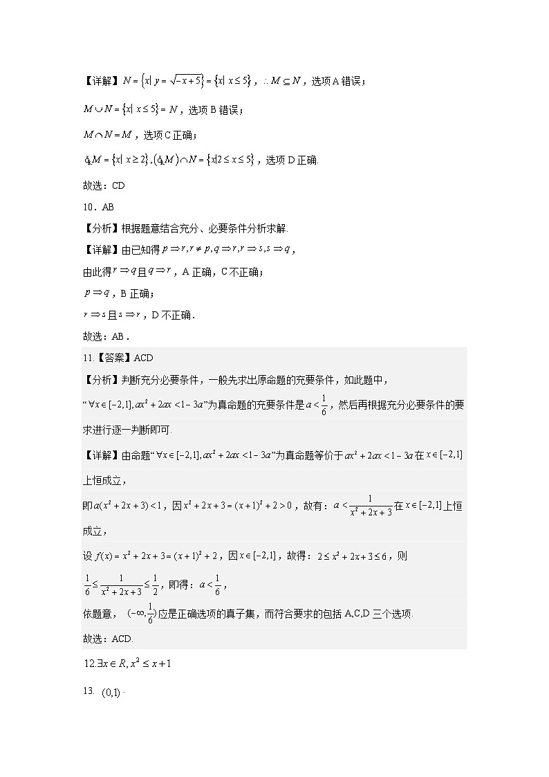 高一月考数学详解答案第3页