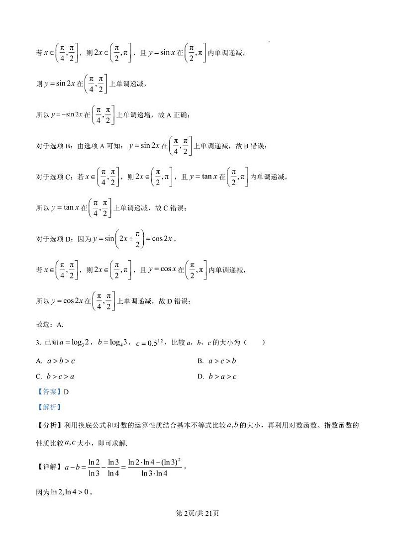 河北省衡水中学2025届高三上学期综合素质评价二 数学答案第2页