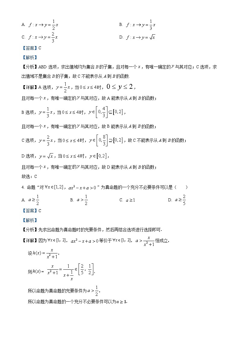 湖北省武汉市第一中学2024-2025学年高一上学期10月考数学试卷 Word版含解析第2页