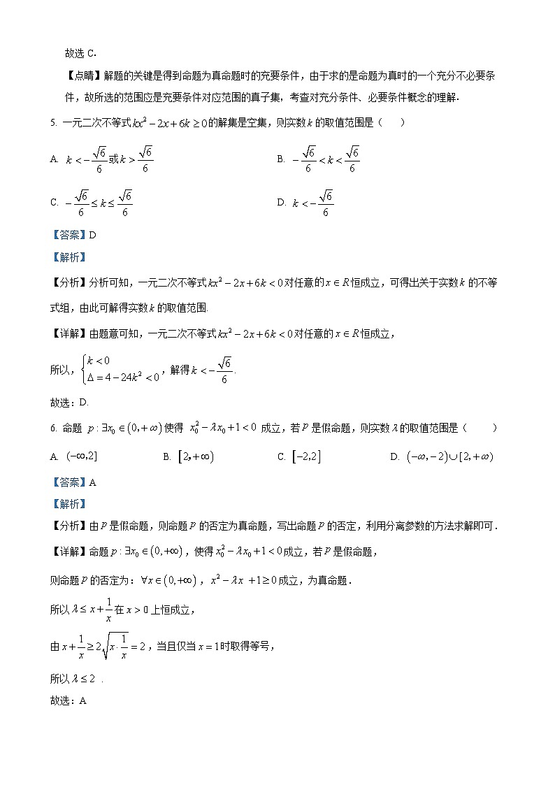 湖北省武汉市第一中学2024-2025学年高一上学期10月考数学试卷 Word版含解析第3页