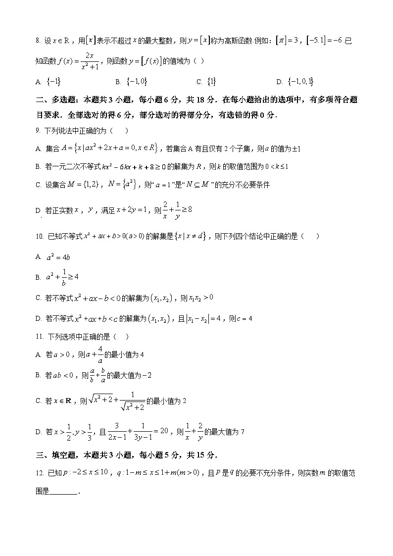 湖北省武汉市第一中学2024-2025学年高一上学期10月考数学试卷 Word版无答案第2页