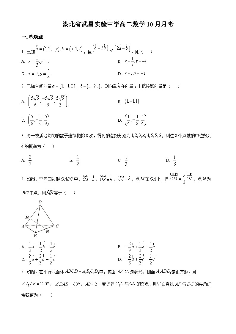 湖北省武汉市武昌实验中学2024-2025学年高二上学期10月月考数学试卷 Word版无答案第1页