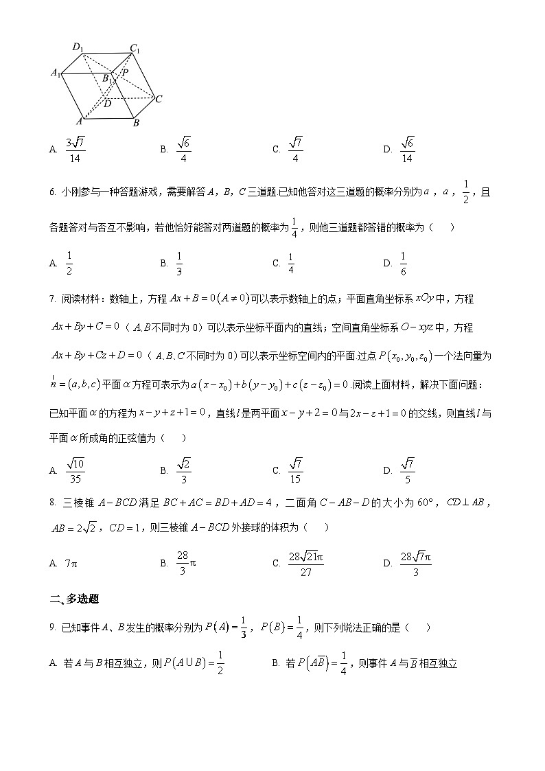 湖北省武汉市武昌实验中学2024-2025学年高二上学期10月月考数学试卷 Word版无答案第2页