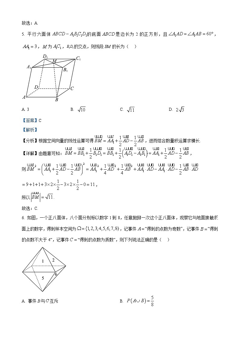 湖北省新高考联考协作体2024-2025学年高二上学期10月联考数学试题（Word版附解析）03