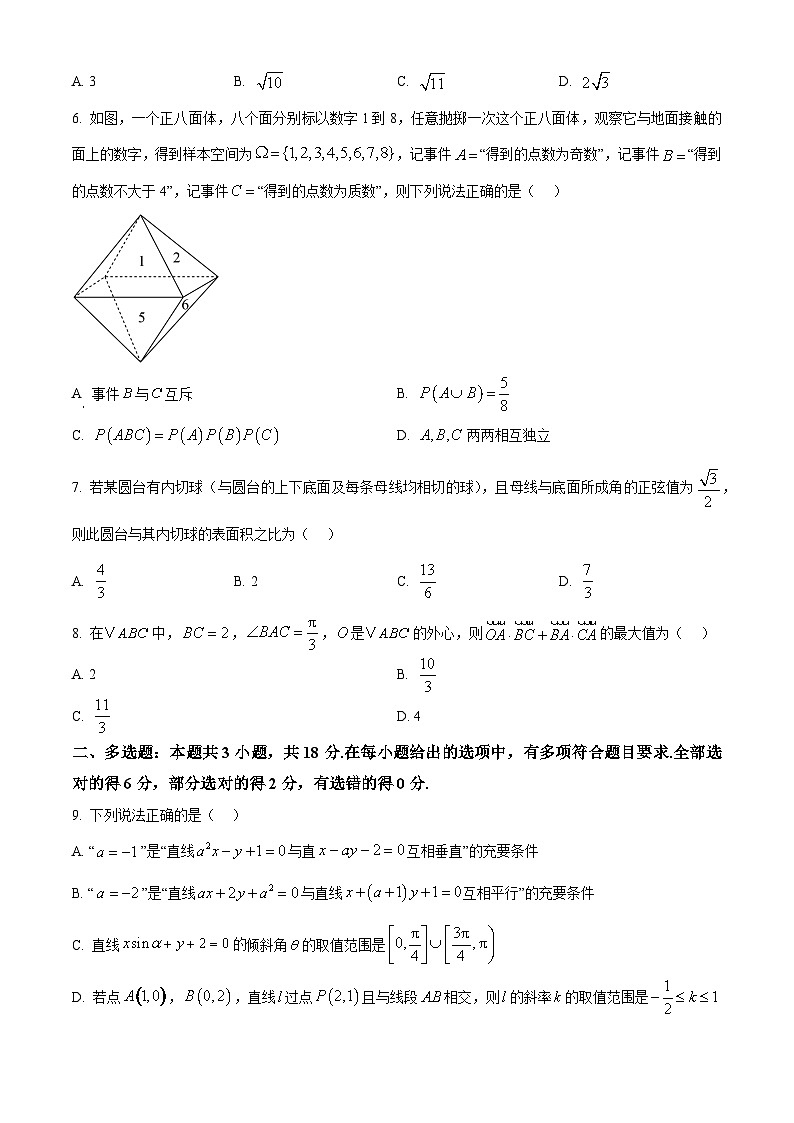 湖北省新高考联考协作体2024-2025学年高二上学期10月联考数学试题（Word版附解析）02