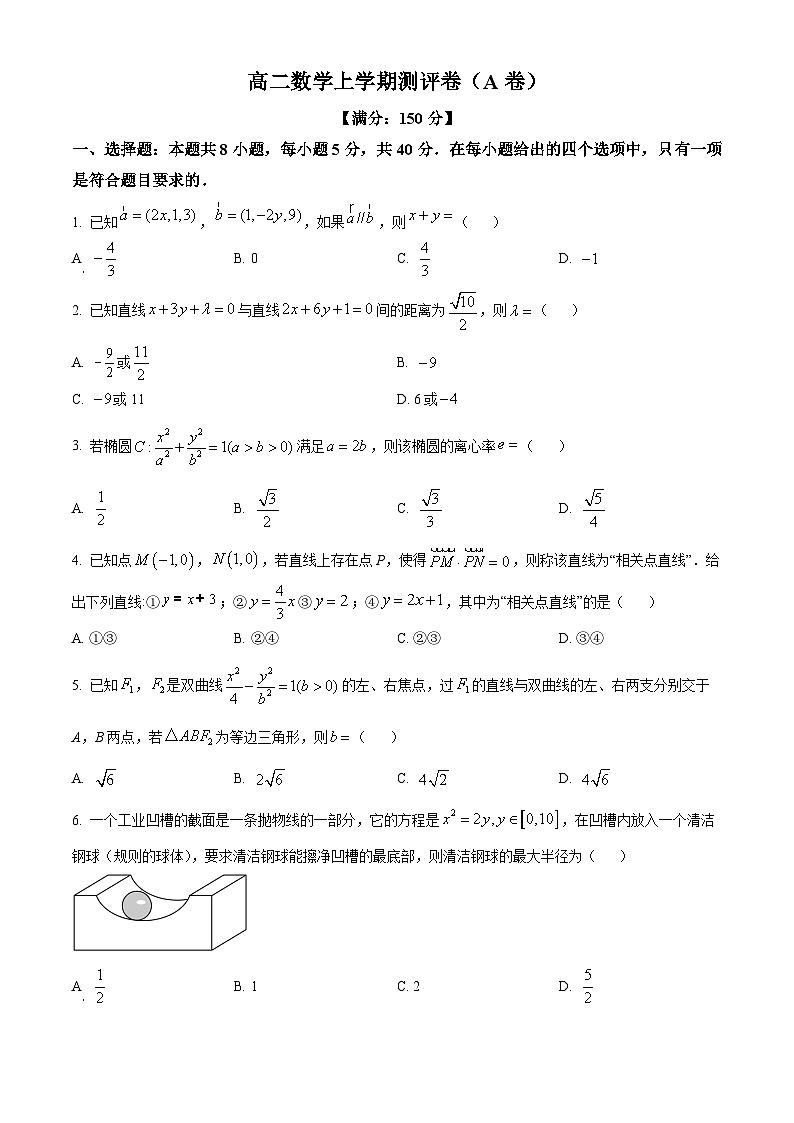 湖南省衡阳市衡阳县部分学校2024-2025学年高二上学期第一次联考数学（A卷）试题（Word版附解析）01