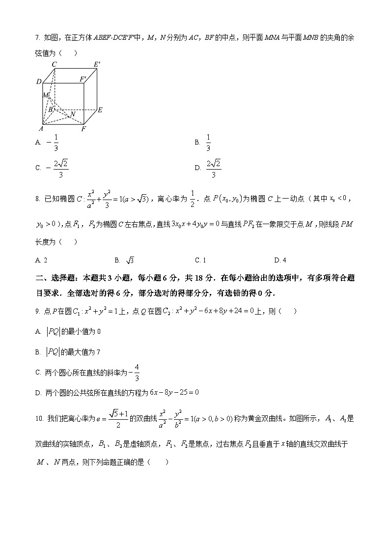 湖南省衡阳市衡阳县部分学校2024-2025学年高二上学期第一次联考数学（A卷）试题（Word版附解析）02