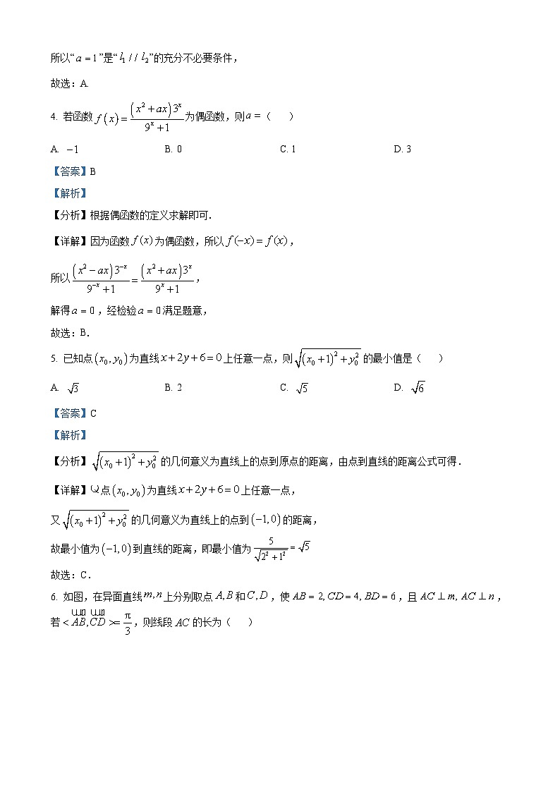 湖南省名校大联考2024-2025学年高二上学期10月月考数学试题 Word版含解析第3页