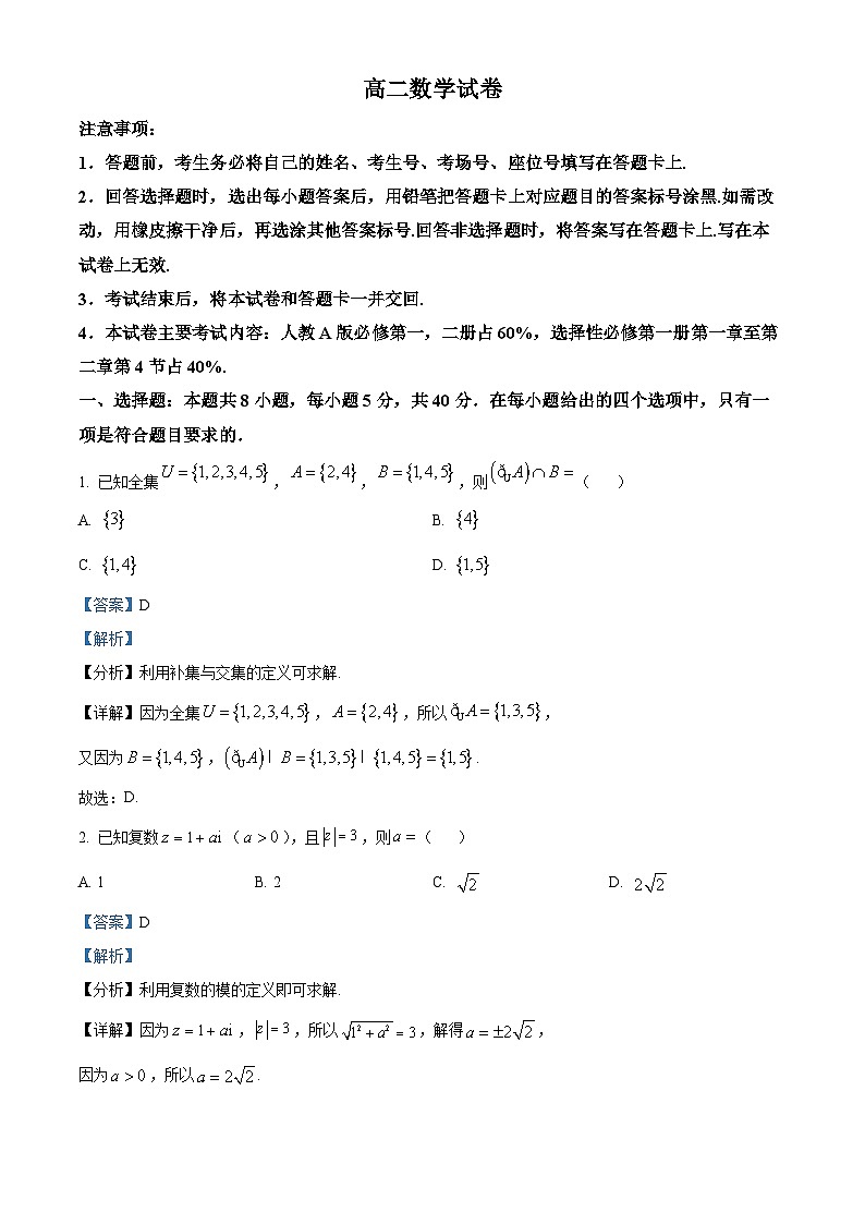 湖南省名校联考联合体2024-2025学年高二上学期10月月考数学试题（Word版附解析）01