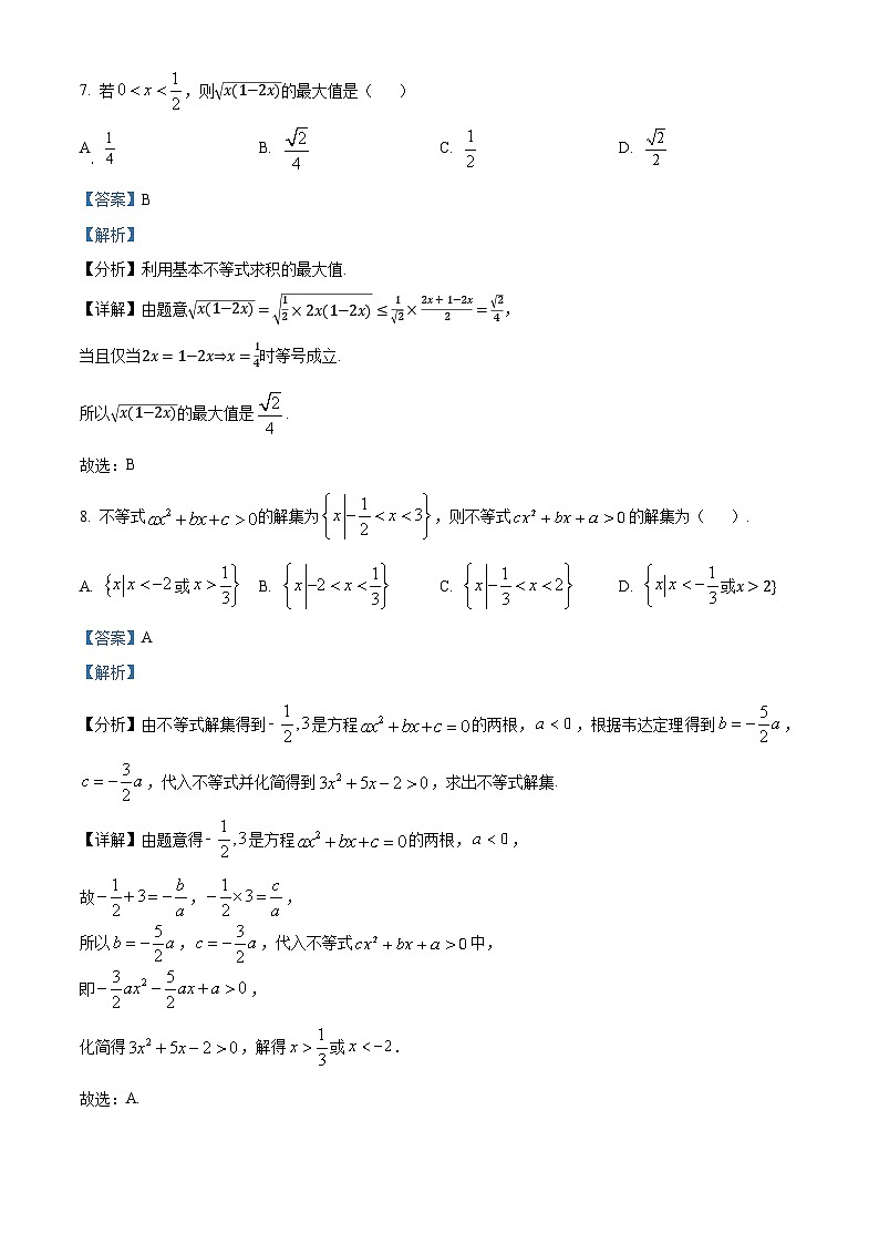 湖南省永州市蓝山县第一中学2024-2025学年高一上学期第一次月考数学试卷 Word版含解析第3页