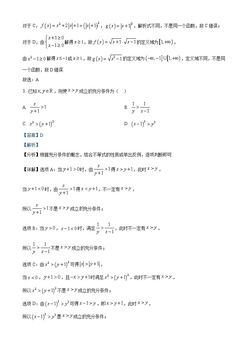 湖南省长沙市麓山国际实验学校2024-2025学年高一上学期第一次月考数学试题（Word版附解析）02