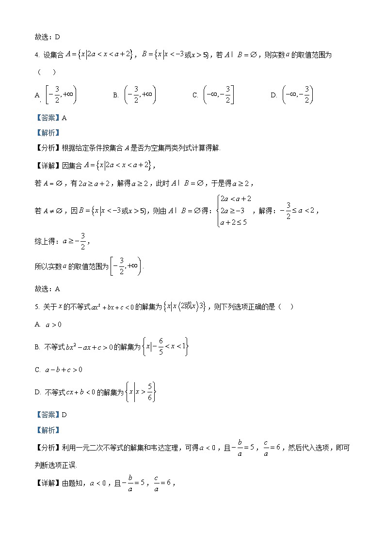 湖南省长沙市麓山国际实验学校2024-2025学年高一上学期第一次月考数学试题（Word版附解析）03