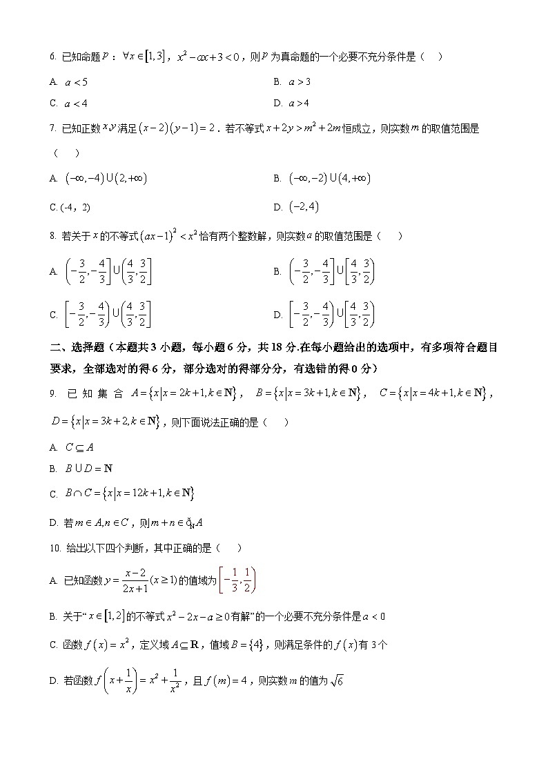 湖南省长沙市麓山国际实验学校2024-2025学年高一上学期第一次月考数学试题（Word版附解析）02