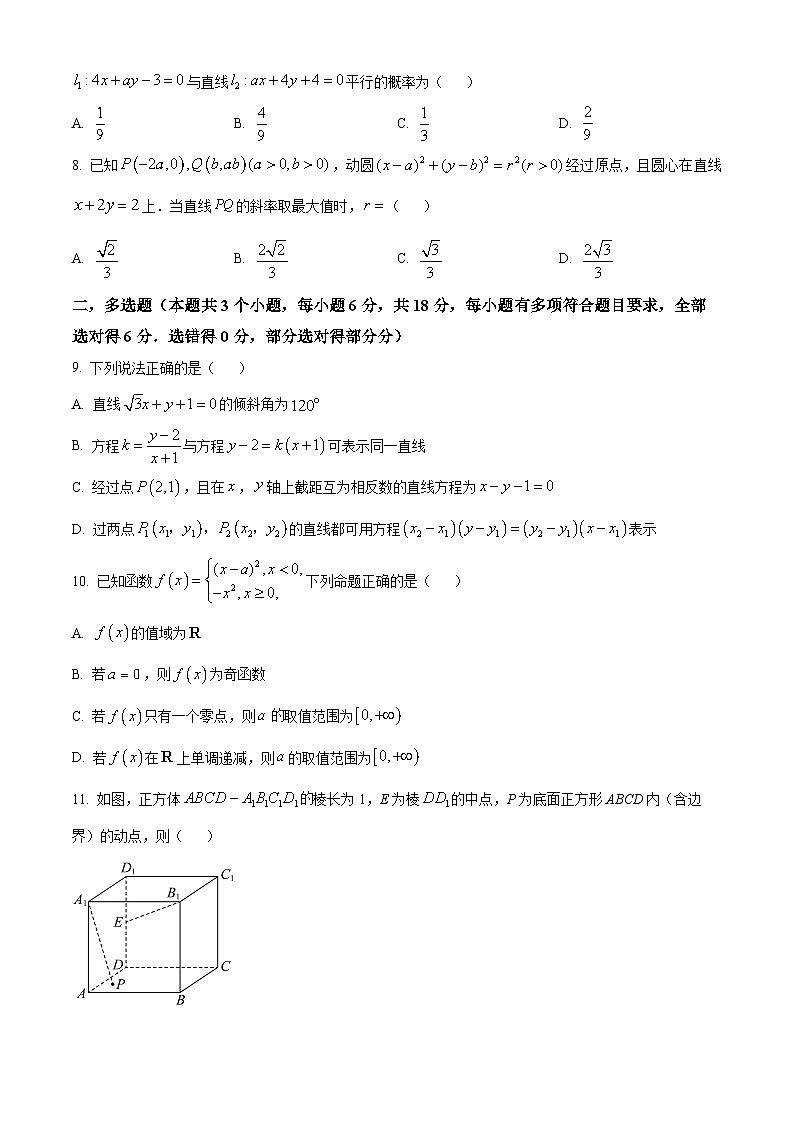 湖南省长沙市明德中学2024-2025学年高二上学期10月阶段检测数学试卷 Word版无答案第2页