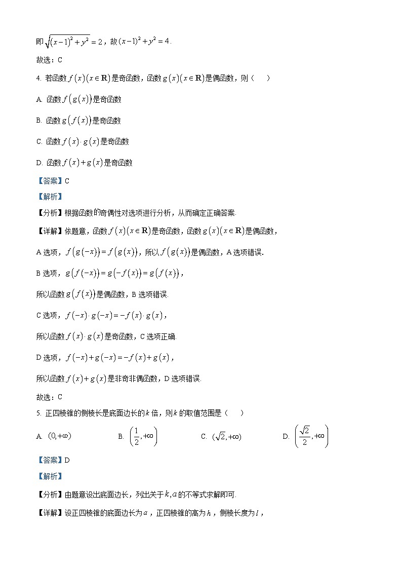 湖南省长沙市明德中学2024-2025学年高二上学期10月阶段检测数学试卷 Word版含解析第2页
