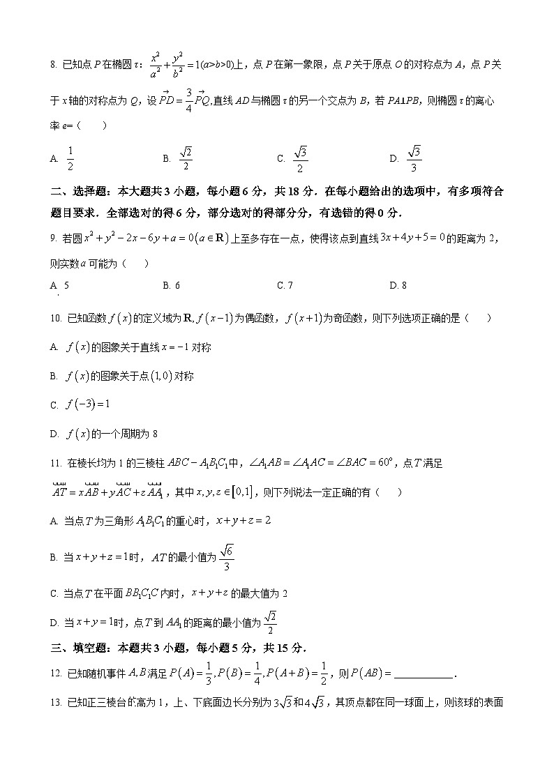 湖南省长沙市师大附中2024-2025学年高二上学期10月月考数学试题 Word版无答案第2页