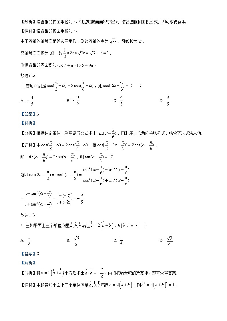湖南省长沙市师大附中2024-2025学年高二上学期10月月考数学试题 Word版含解析第2页