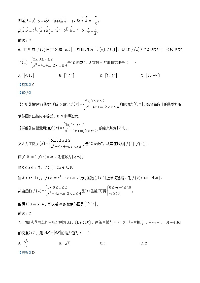 湖南省长沙市师大附中2024-2025学年高二上学期10月月考数学试题 Word版含解析第3页