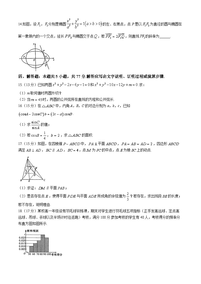 湖南省长沙市长郡中学2024-2025学年高二上学期10月月考数学试题（Word版附解析）第3页