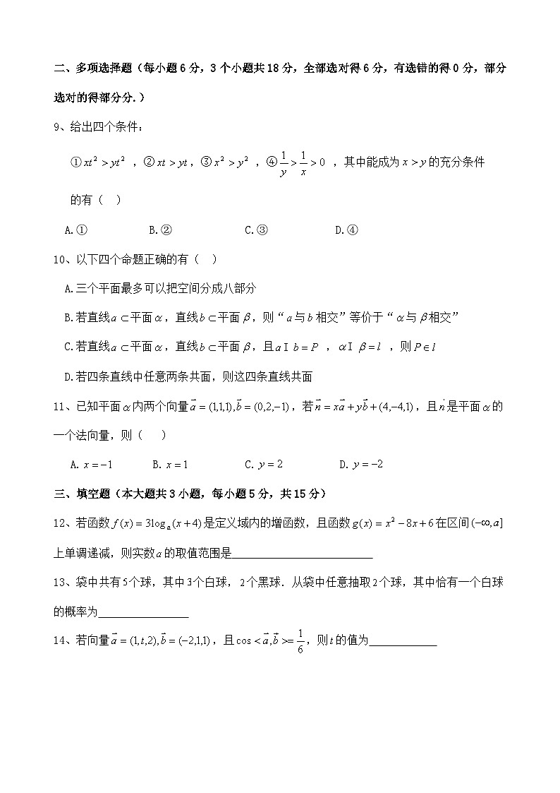 湖南省株洲市炎陵县2024-2025学年高二上学期10月份综合素质检测数学试题第2页