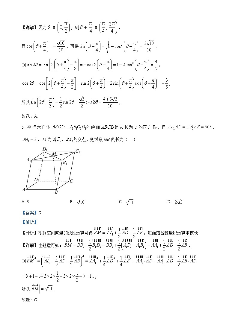 湖北省荆州市部分学校2024-2025学年高二上学期10月联考数学试题（Word版附解析）03