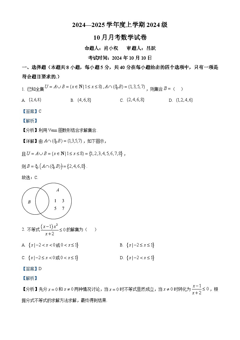 湖北省荆州市沙市中学2024-2025学年高一上学期10月月考数学试题 Word版含解析第1页