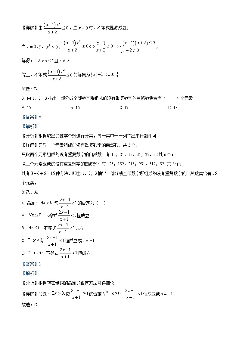 湖北省荆州市沙市中学2024-2025学年高一上学期10月月考数学试题 Word版含解析第2页