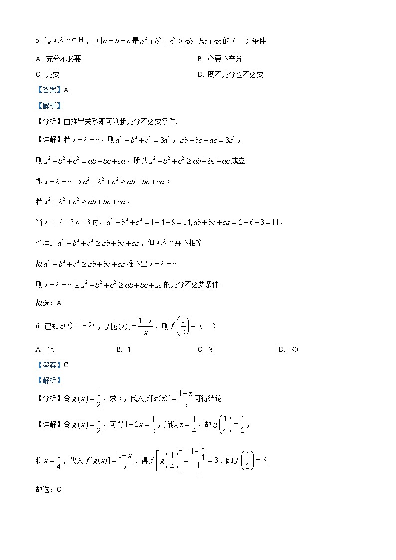 湖北省荆州市沙市中学2024-2025学年高一上学期10月月考数学试题 Word版含解析第3页