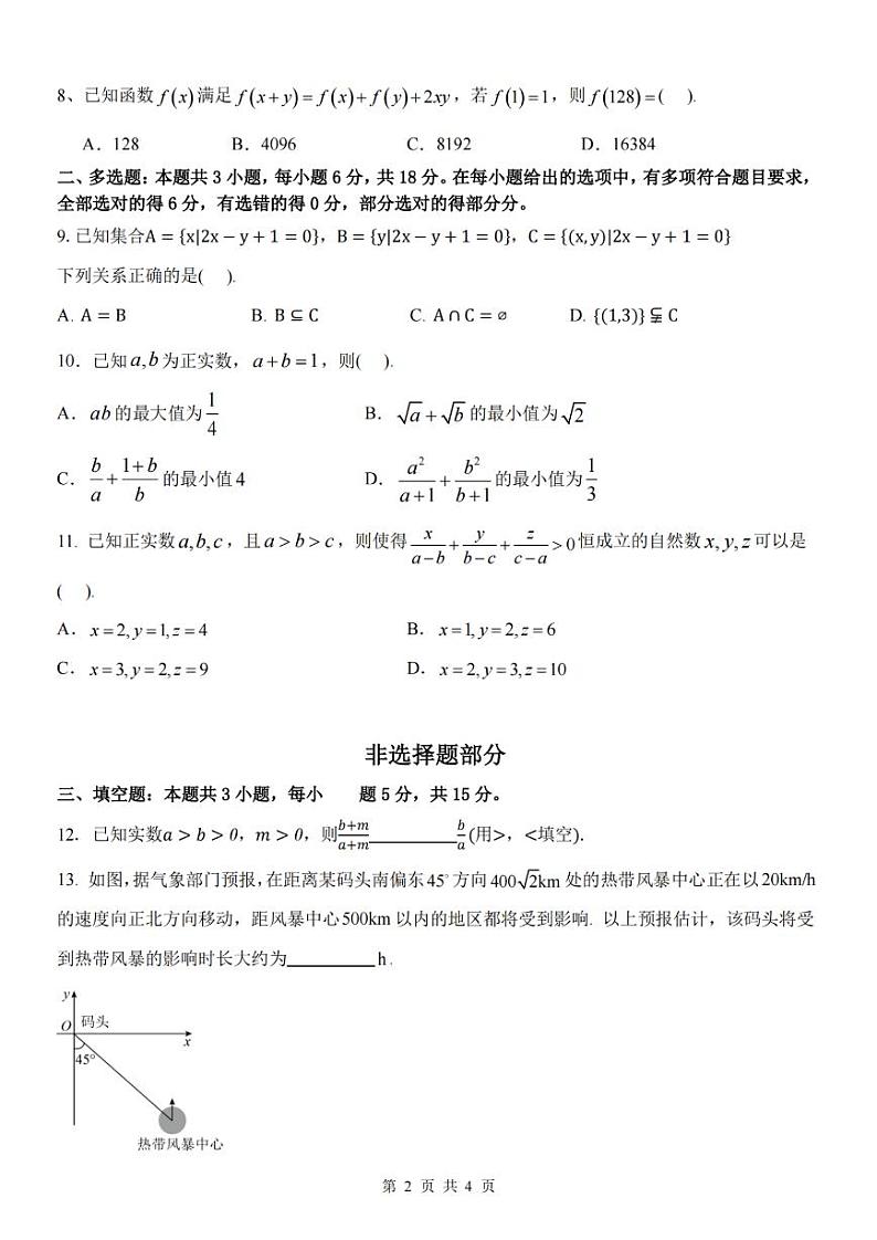 浙江省杭州市精诚联盟2024-2025学年高一上学期10月联考数学试题（PDF版附答案）02
