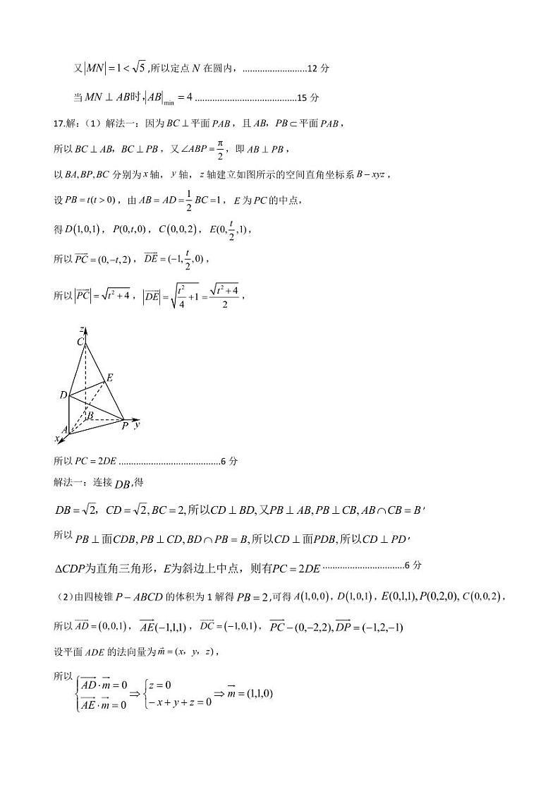 丽水五校高中发展共同体2024学年高二第一学期10月联考 数学答案第2页