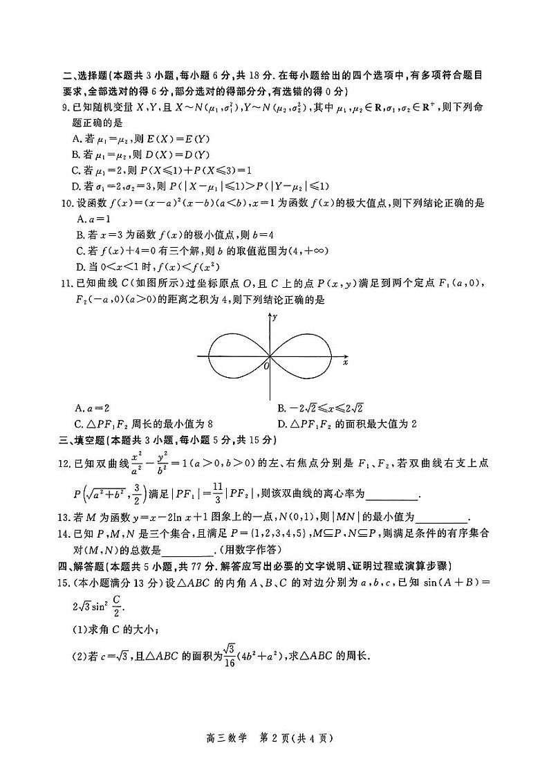 河北省2025届高三大数据9月应用调研联合测评试卷（Ⅰ）数学第2页