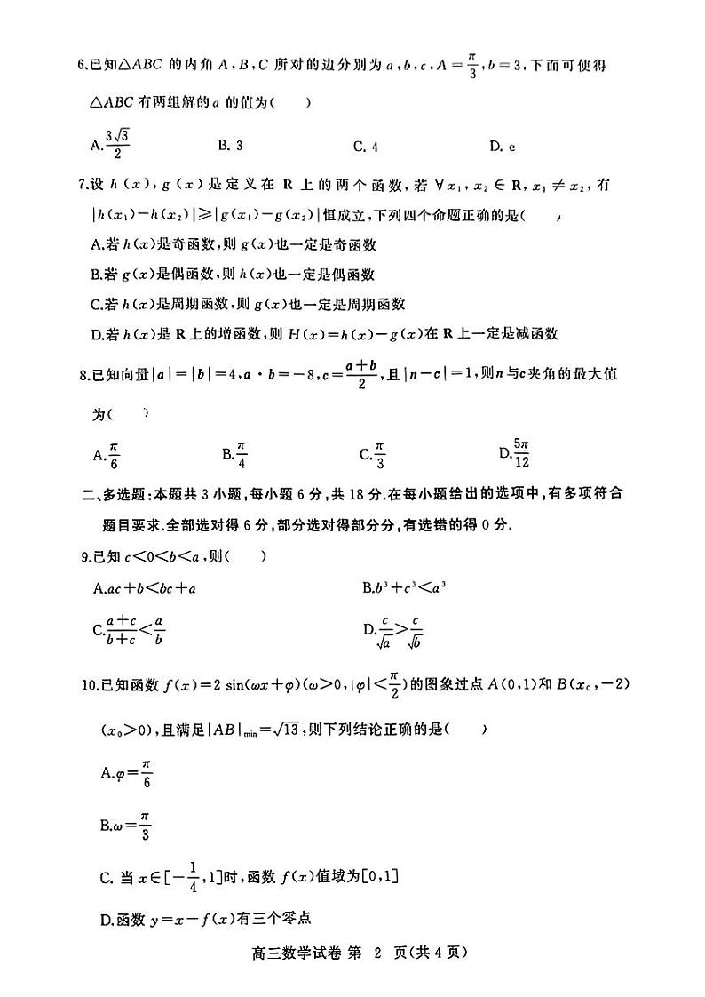 湖北省黄冈市2024年高三9月调研考试试卷+数学第2页