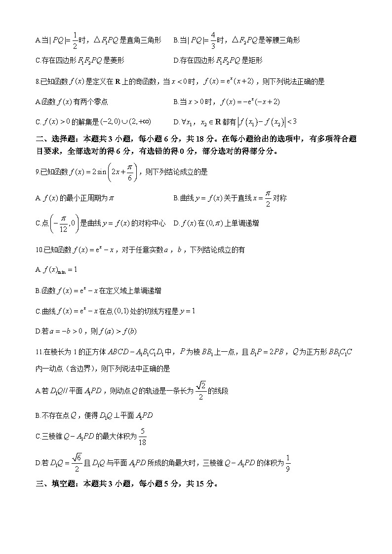 湖南省益阳市2025届高三9月教学质量检测试卷+数学第2页