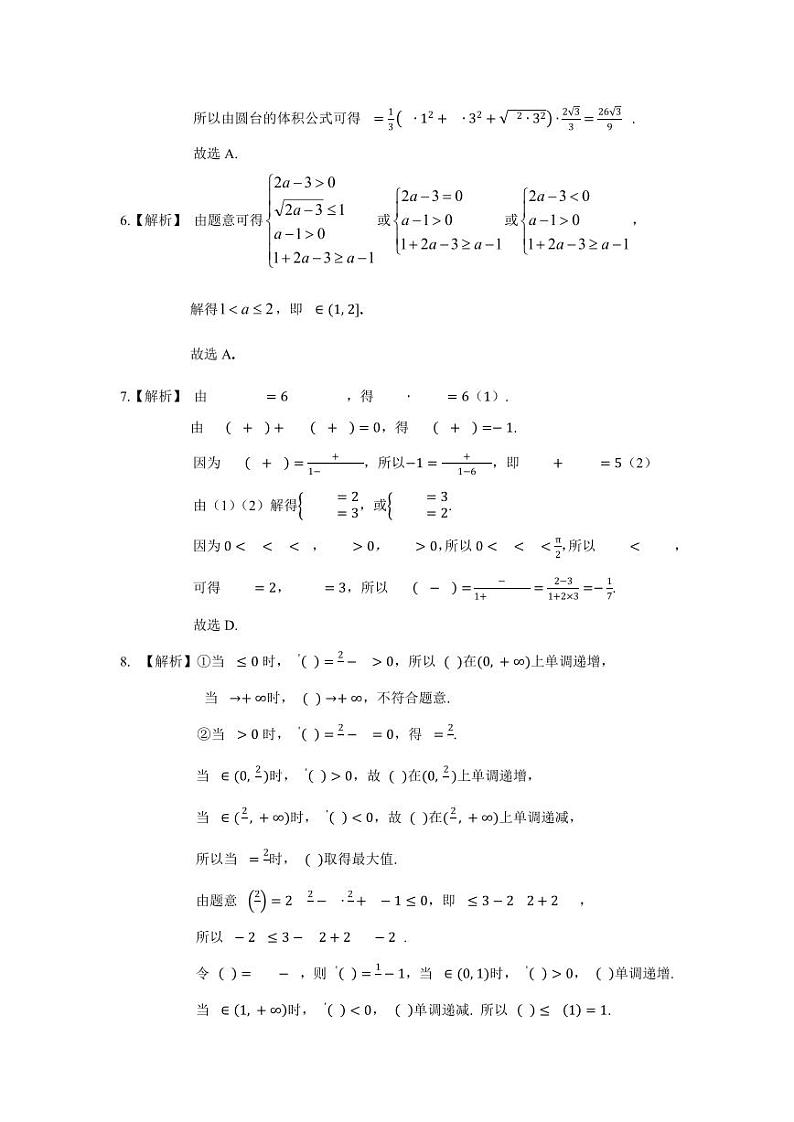 黑龙江省大庆市2025届高三第一次教学质量检测试卷+数学答案第2页