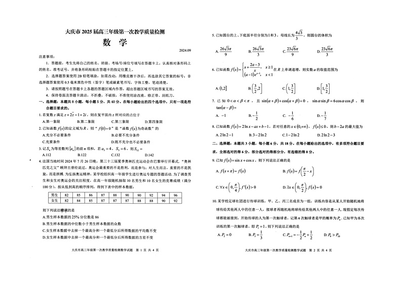 黑龙江省大庆市2025届高三第一次教学质量检测试卷+数学第1页