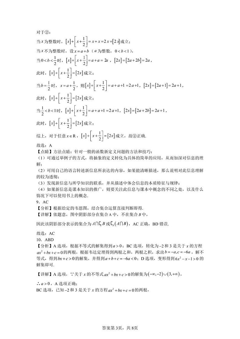解析版 宣城二中2027届高一第一学期第一次调研测试第3页