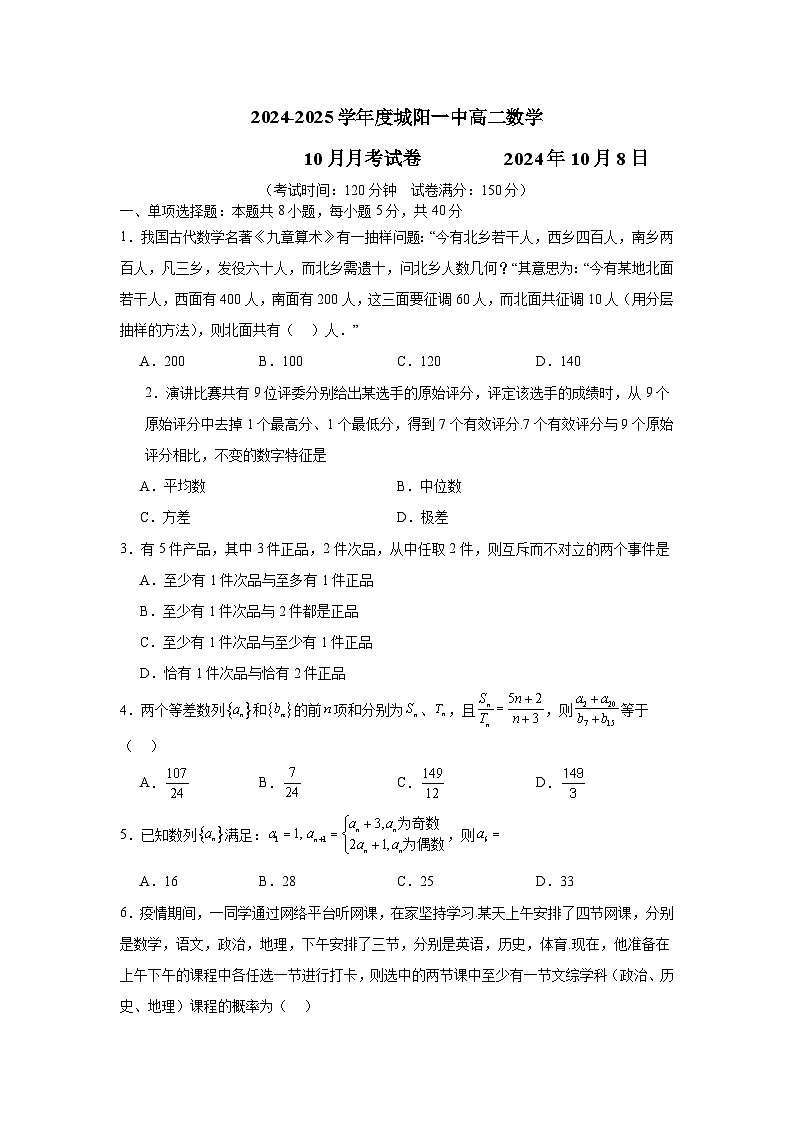 高二数学月考第1页