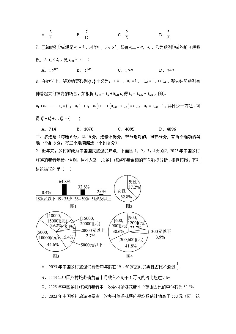 高二数学月考第2页