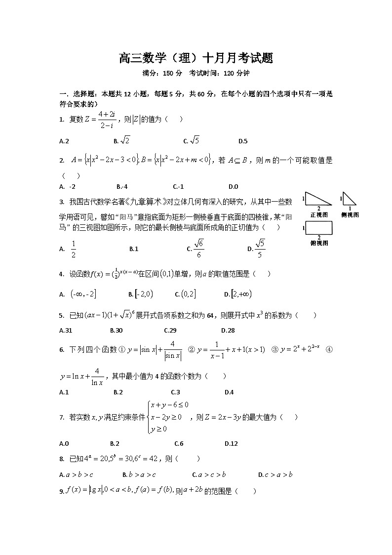 四川省内江市第一中学2023-2024学年高三上学期10月月考数学（理）试题第1页