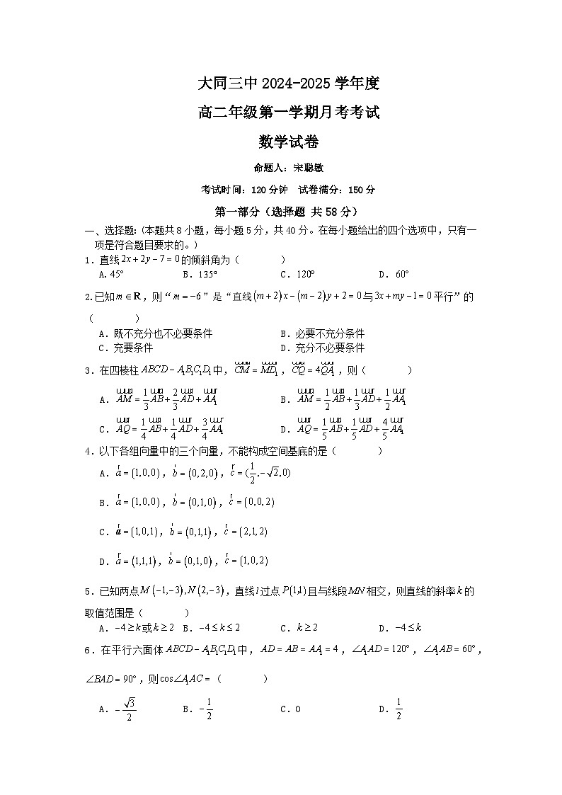 山西省大同市第三中学校2024-2025学年高二上学期10月月考数学试卷01