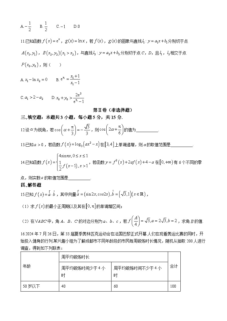 四川省成都市第十二中学(四川大学附属中学)2024-2025学年高三上学期10月月考数学试题第3页