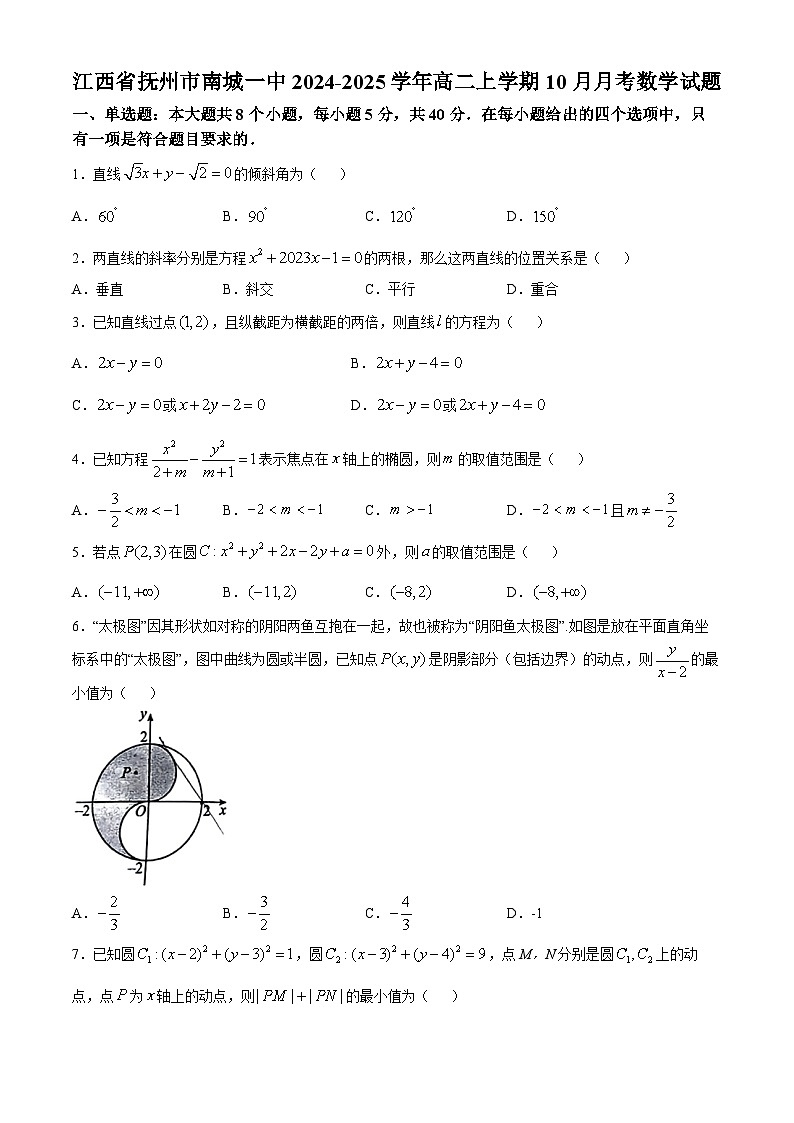江西省抚州市南城一中2024-2025学年高二上学期10月月考数学试题(无答案)第1页