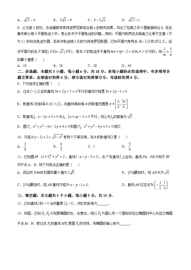 江西省抚州市南城一中2024-2025学年高二上学期10月月考数学试题(无答案)第2页
