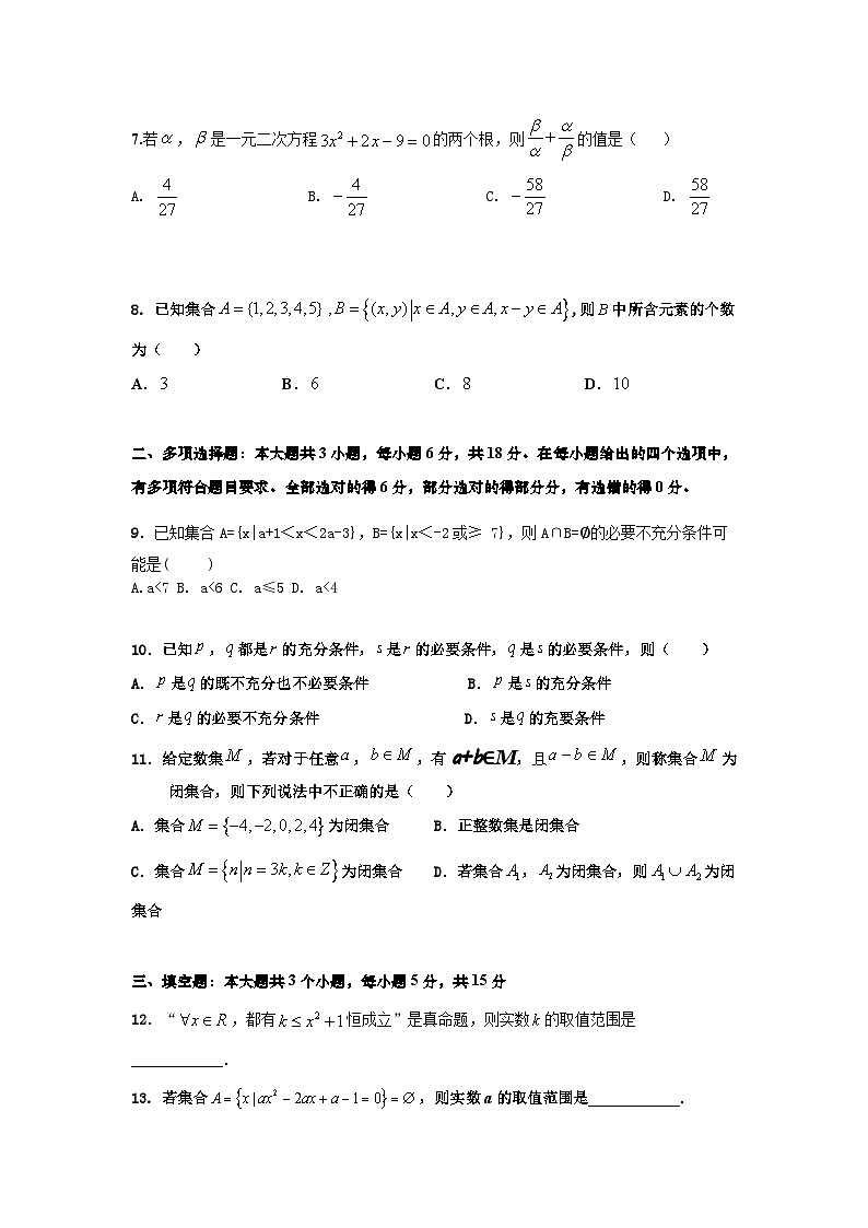 辽宁省葫芦岛市长江卫生中等职业技术学校2024-2025学年高一上学期九月期初考试数学试题(普高班)第2页
