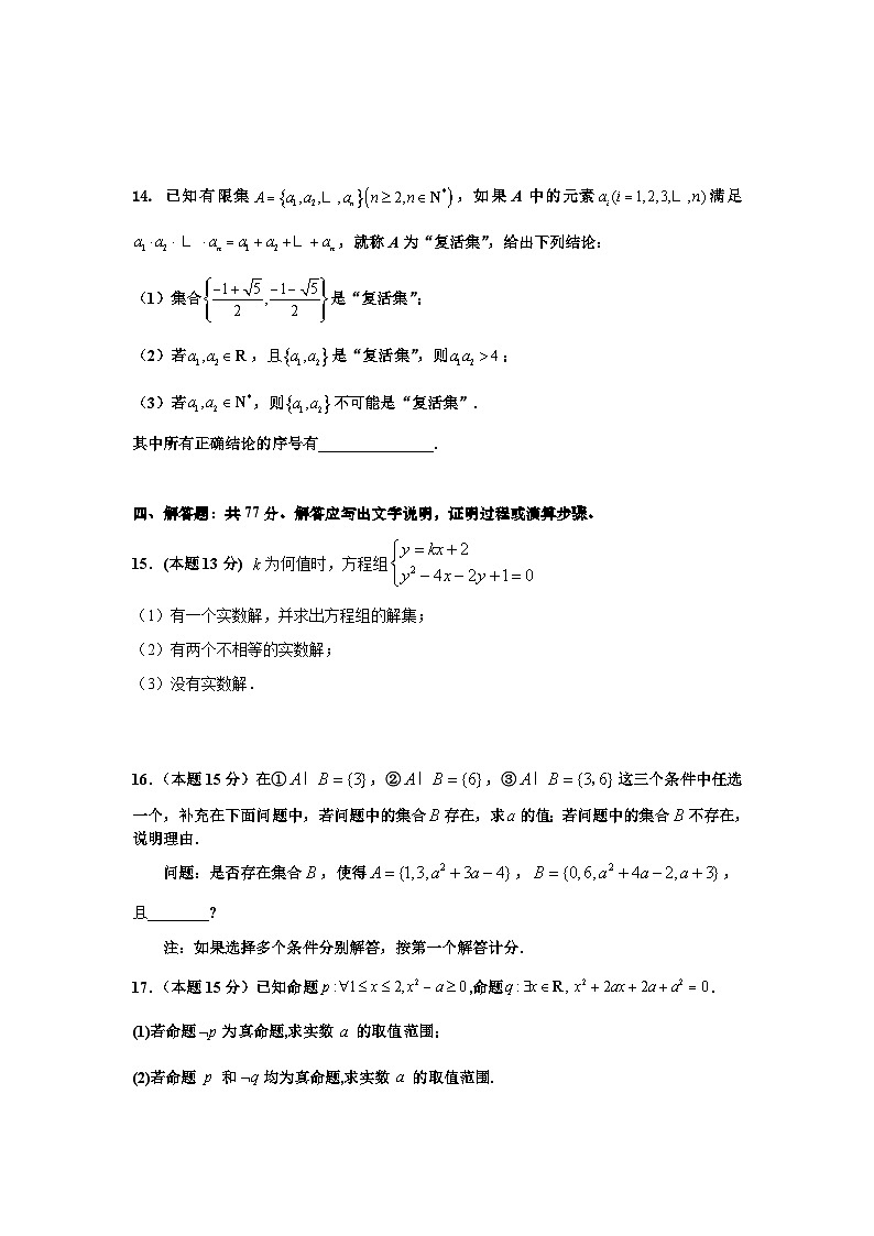 辽宁省葫芦岛市长江卫生中等职业技术学校2024-2025学年高一上学期九月期初考试数学试题(普高班)第3页