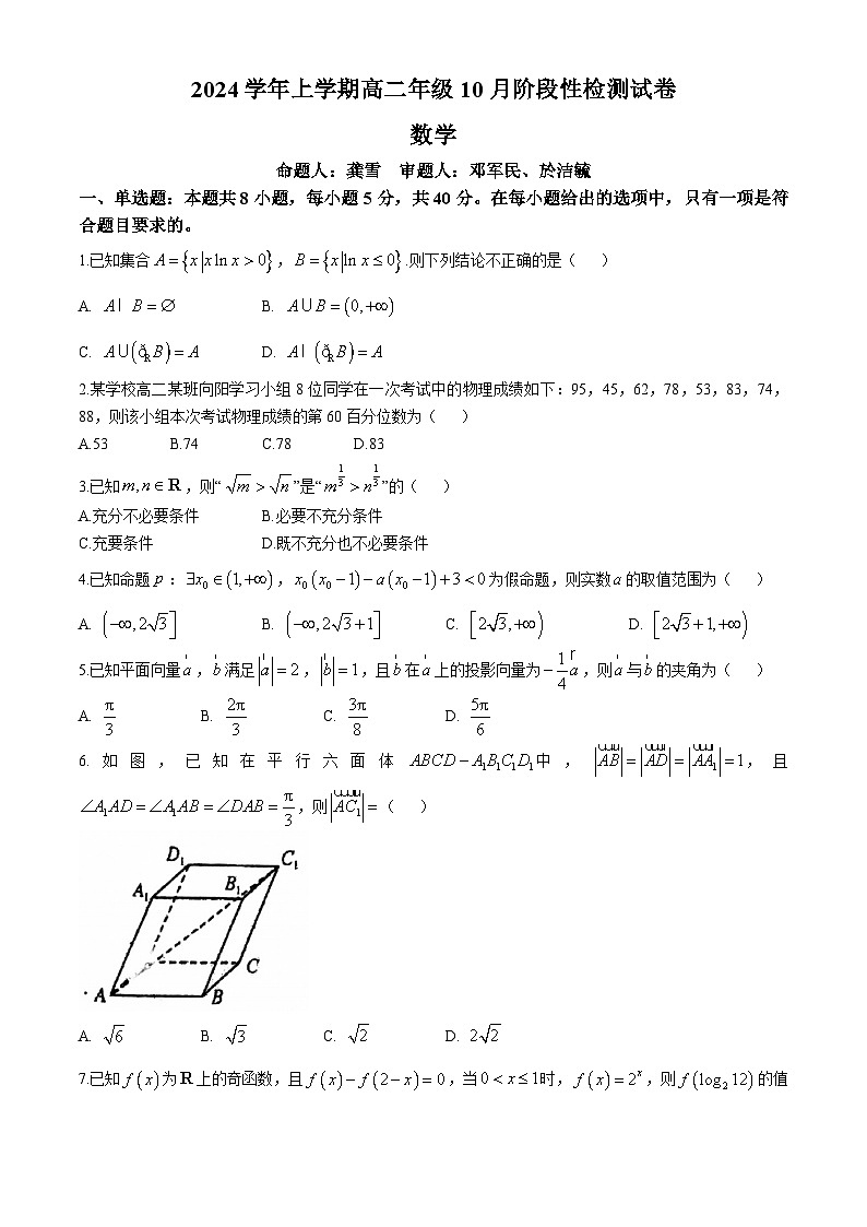 广东省广州市广雅中学花都校区2024-2025学年高二上学期10月月考数学试卷(无答案)01