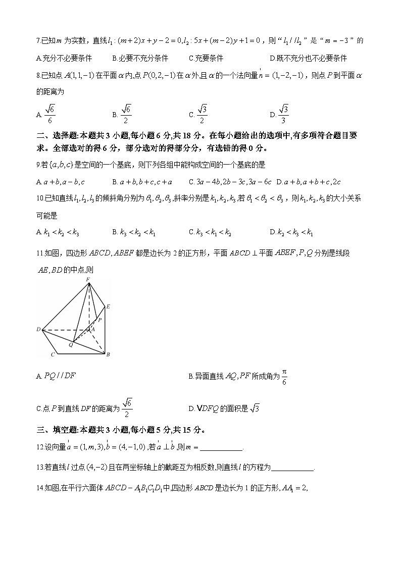 安徽省亳州市涡阳县蔚华中学2024-2025学年高二上学期10月月考数学试题第2页